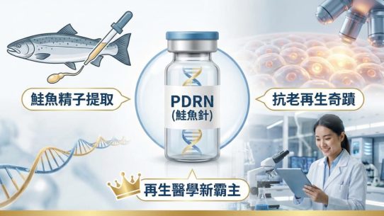 PDRN功效