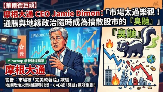 摩根大通 CEO Jamie Dimon