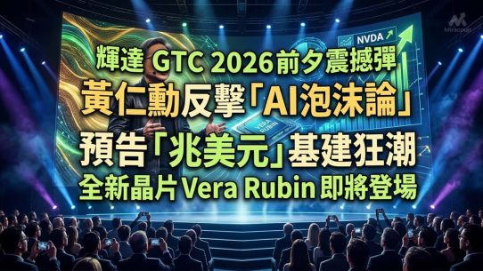 輝達(NVDA) CEO黃仁勳在GTC 2026前夕最新訪問釋出震撼彈