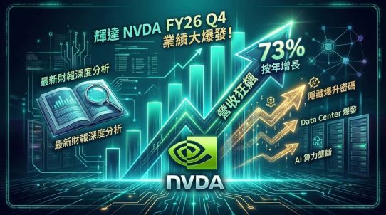 NVDA FY26 Q4 業績