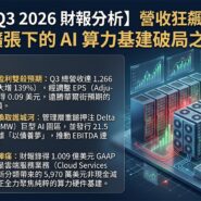 APLD Q3 2026 財報分析