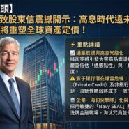 摩根大通CEO戴蒙