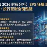 JPM Q1 2026 財報分析