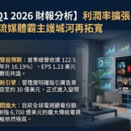 NFLX Q1 2026 財報分析