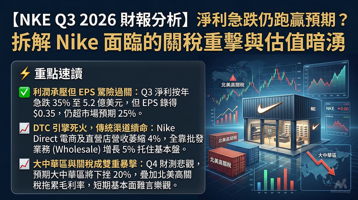 NKE Q3 2026 財報分析