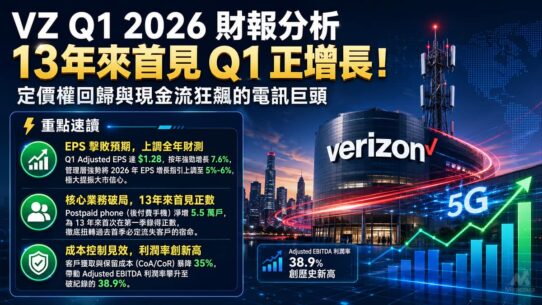 VZ Q1 2026 財報分析