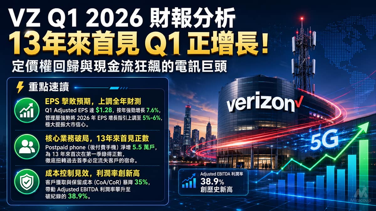 VZ Q1 2026 財報分析