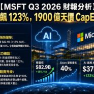MSFT Q3 2026 財報分析
