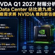 NVDA Q1 2027 財報分析