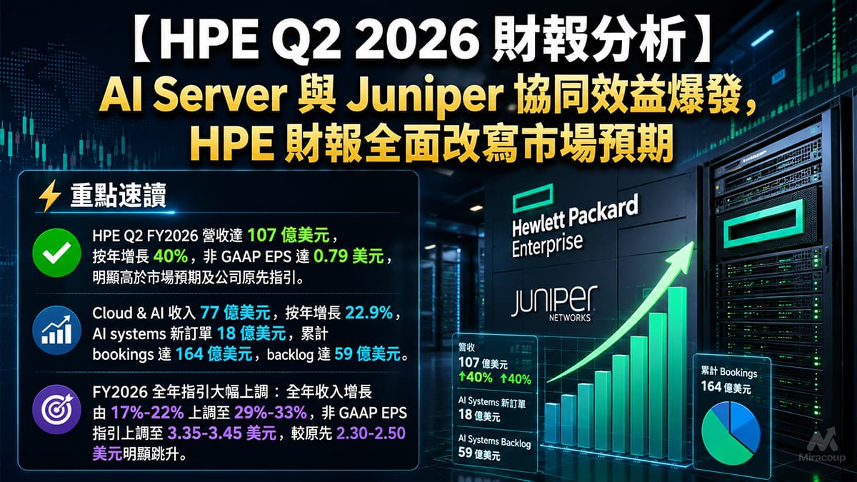 HPE Q2 2026 財報分析