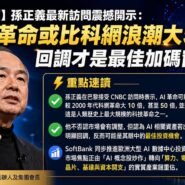 孫正義最新訪問震撼開示