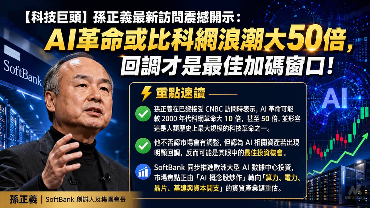 孫正義最新訪問震撼開示