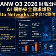 PANW Q3 2026 財報分析