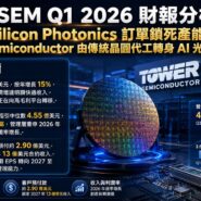 TSEM Q1 2026 財報分析