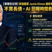 Jamie Dimon Bond Crisis Ai Investment Outlook