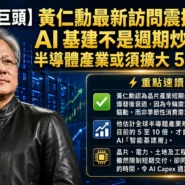 Jensen Huang Ai Infrastructure Semiconductor 5 10x