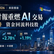 Us Market Wrap 20260730